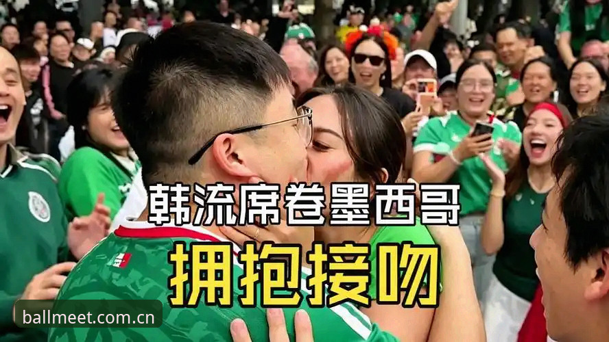 拥抱与球赛之间——墨西哥同性拥吻照走红事件的真实解读